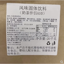 Milk Tea Companion A10 Roasted Milk Powder Non-dairy Creamer Yihetang Hello Planet Special Creamer Cold Drink Hot Drink Milk Maker