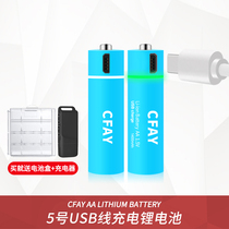 CFAY No 5 rechargeable battery set Fast charge 1 5V constant voltage AAA toy remote control No 7 USB lithium battery