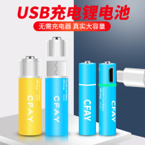 CFAY Rechargeable USB lithium battery No 5 No 7 large capacity alarm clock Toy mouse remote control AAA wall clock razor