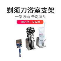 The electric shaver shelf toilet manual razor seat support adhesive hook rack housed stent old shelf