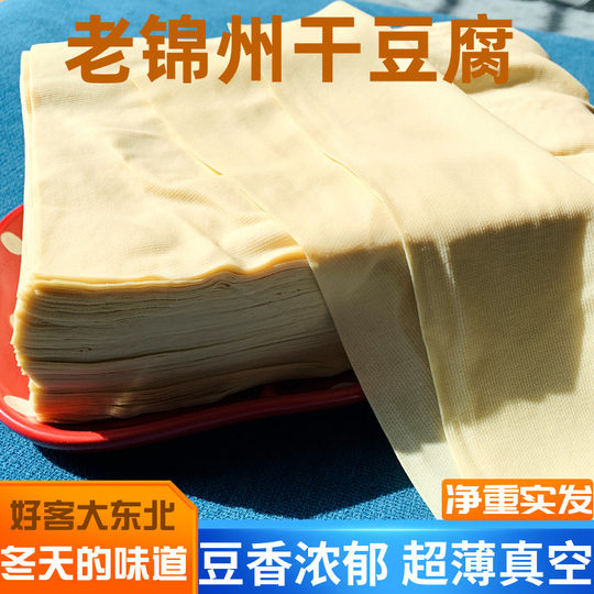 东北特产锦州干豆腐千张超薄真空5斤装虹螺岘火锅手工卤水干豆皮
