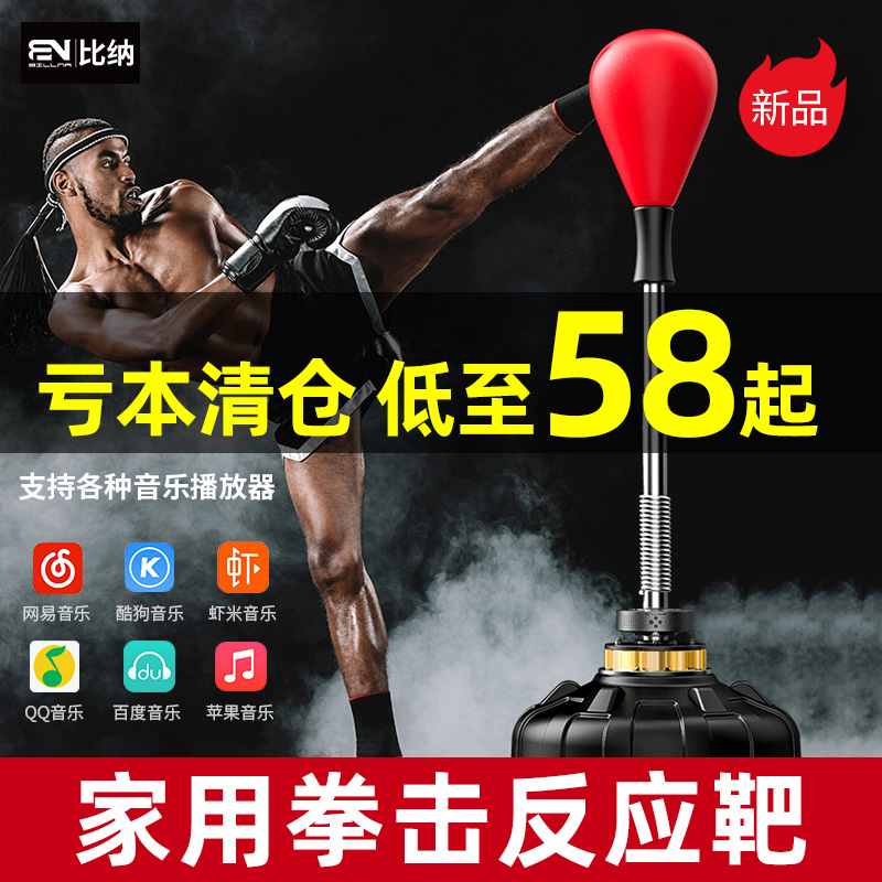 Boxing speed ball reaction target dodge training equipment ball home fitness tumbler stand-up children adult sandbag