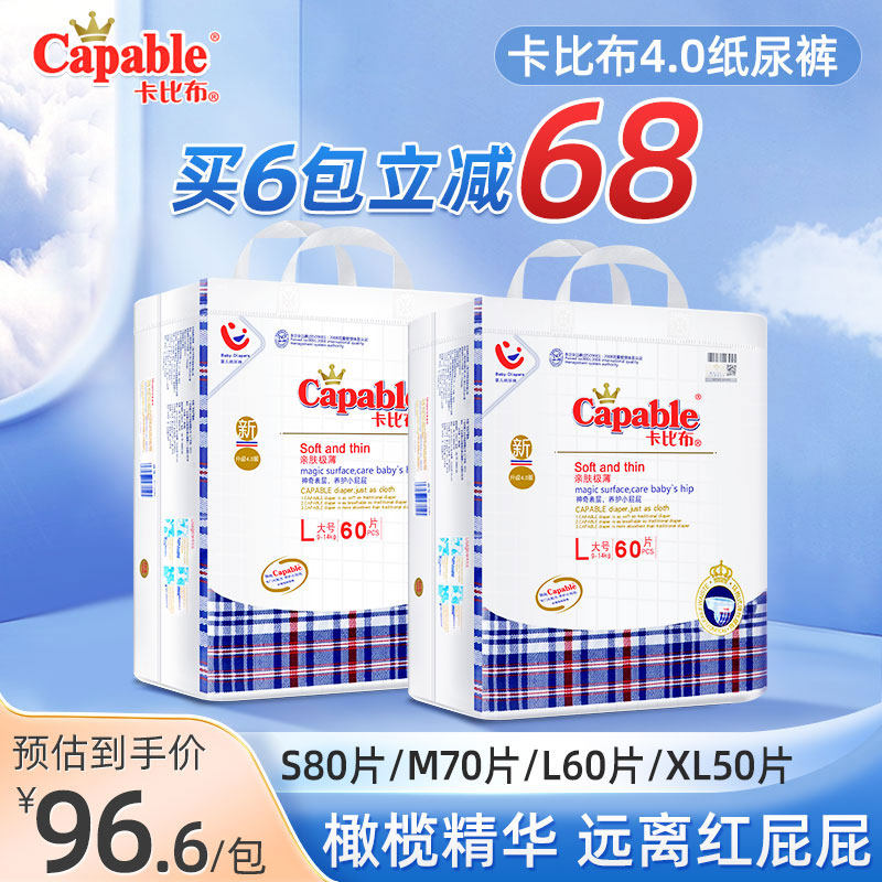 Cabbib 4 0 version Paper diaper XL Code 50 sheet Men and women Summer ultra-thin breathable Baby diaper Official flagship
