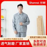 Летний тонкий быстросохнущий дышащий лонгслив для работы, комплект, рабочая одежда, короткий рукав, защита от солнца