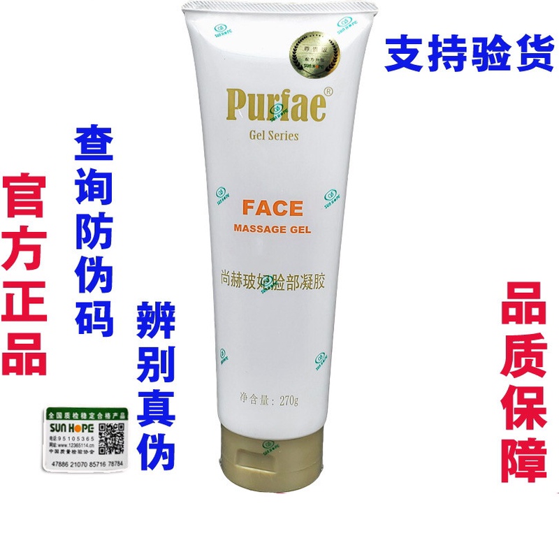 Official Genuine Shanghe Face Gel Bofei Face Gel New Face Gel for Lifting and Firming 