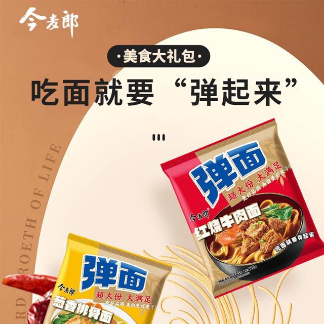 Jinmailang Big Spring Noodles Instant Noodles Q Spring Noodles 120g Large Portion Instant Noodles Tomato Onion Spicy Noodles Whole Box Wholesale