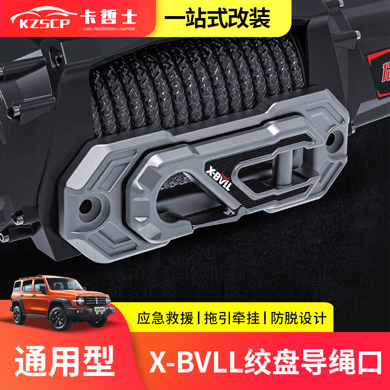 Tank 300 Winch Rope Guide X-Bvll Bird's Nest Guide Tank 700 Winch Rope Exit Guide Warn Tow Hook
