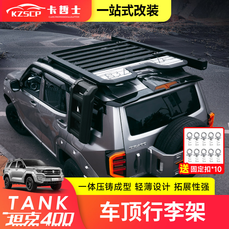 Tank 400hi4t roof luggage rack retrofit dedicated tank 500 Explorer expands platform side climbing bag-Taobao