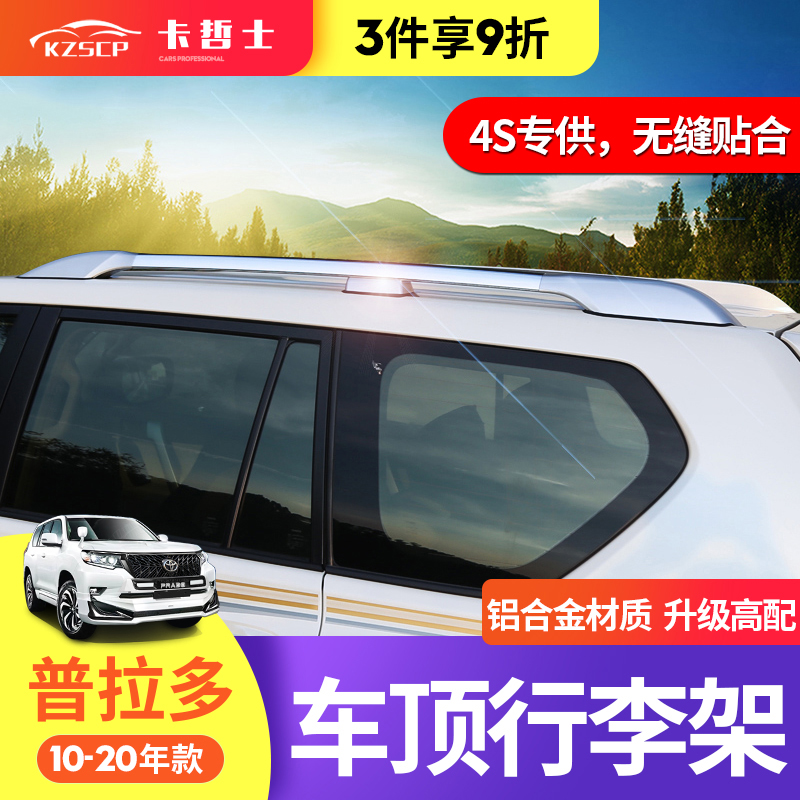 Applicable Prado luggage rack bully roof luggage frame RAND CRUSER roof luggage rack crossbar retrofit