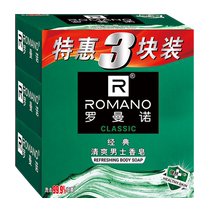 Romano mens perfume soap long-lasting fragrance deep cleansing oil control refreshing bath soap 105g*9 pieces