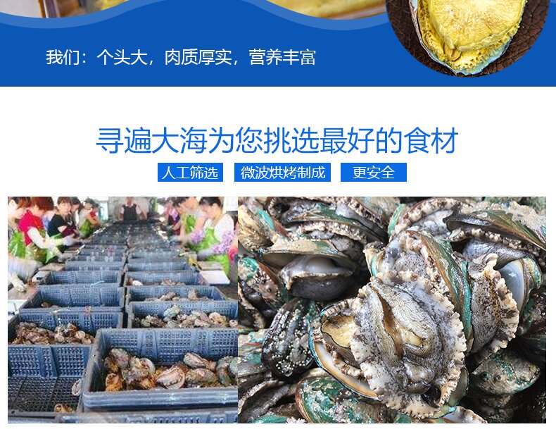 水师 40头淡干长岛鲍鱼 100克 图5