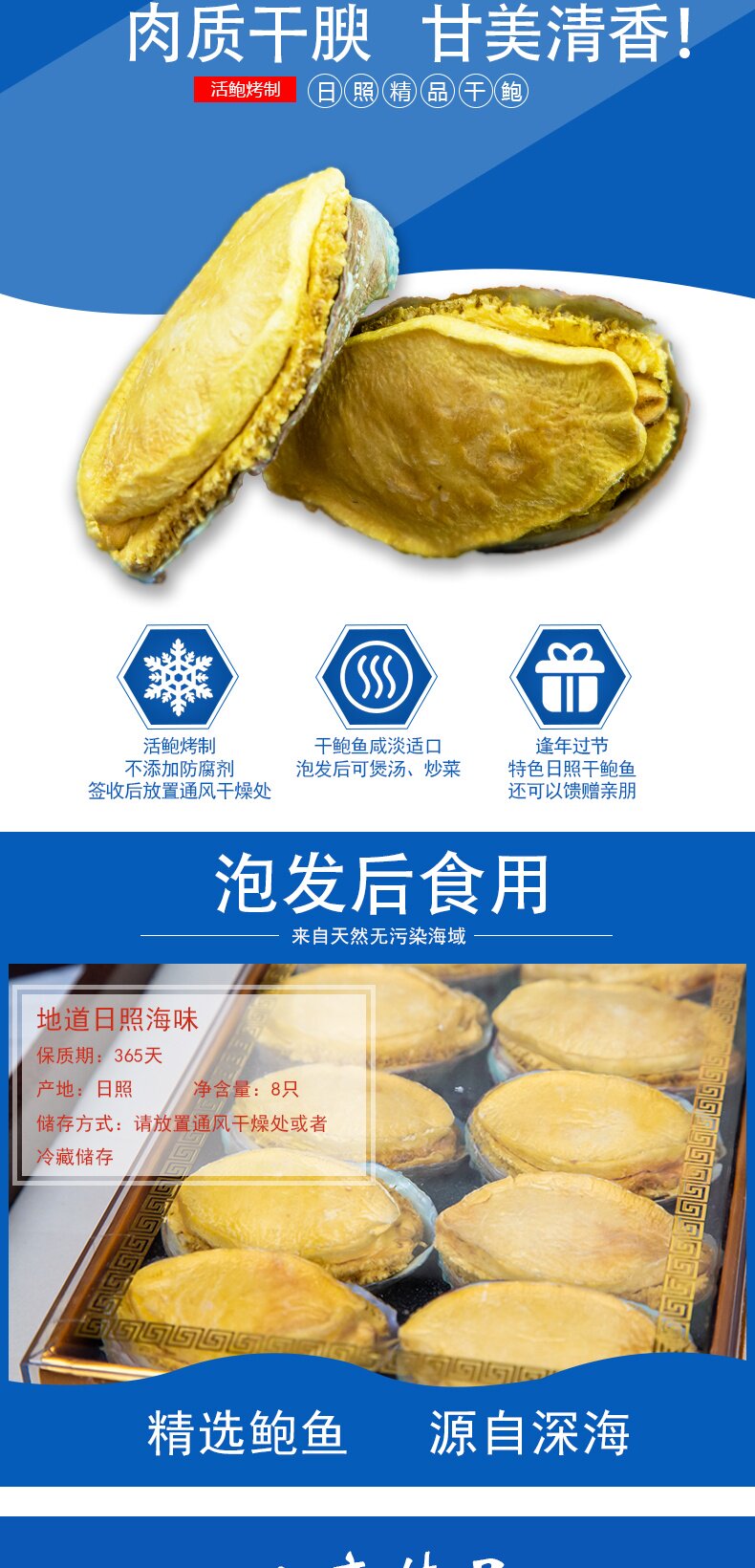 水师 40头淡干长岛鲍鱼 100克 图2