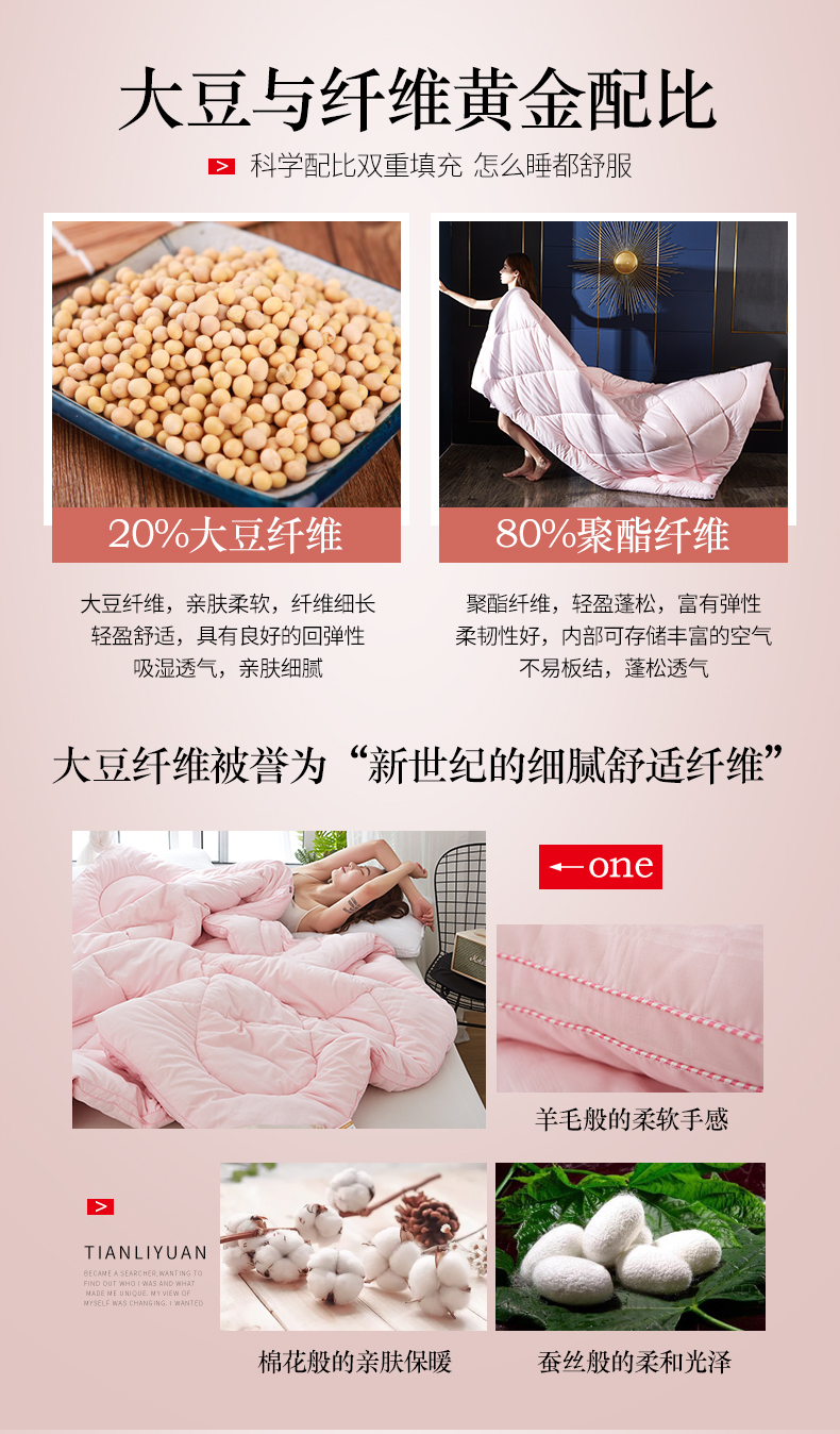 天利原 加厚保暖大豆纤维被芯 图2
