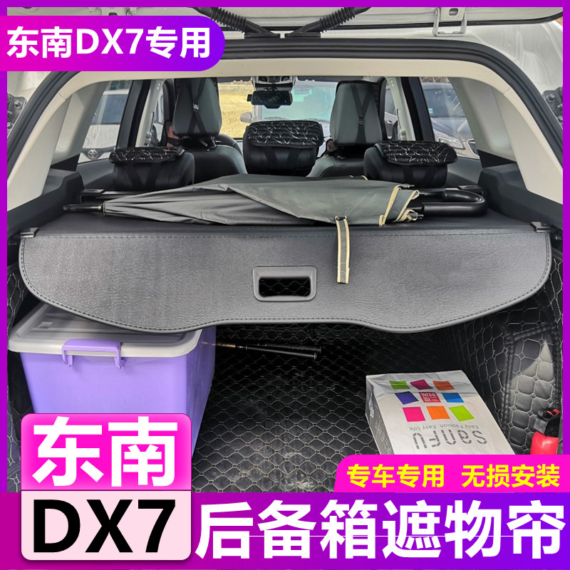 Southeast DX7 Reserve box dx7 retrofitting shade special trunk compartment Partition Plate Suitcase Interior retrofit telescopic-Taobao