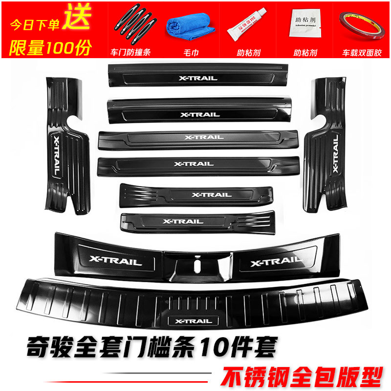2021 Nissan Qijun Glory sill bar welcome step 19 Qijun tailgate guard accessories interior modification explosion modification