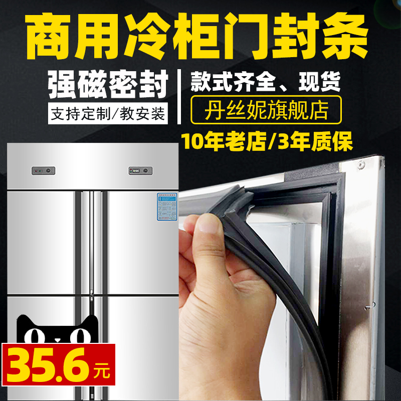 Dansini Commercial Catering Hotel Restaurant Four-Door Six-Door Stainless Steel Freezer Refrigerator Door Seal Strip Rubber Seal Strip