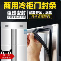 Suitable for commercial conjoined direct air cold salad glass door pizza refrigerator rubber strip door seal sealing strip magnetic strip