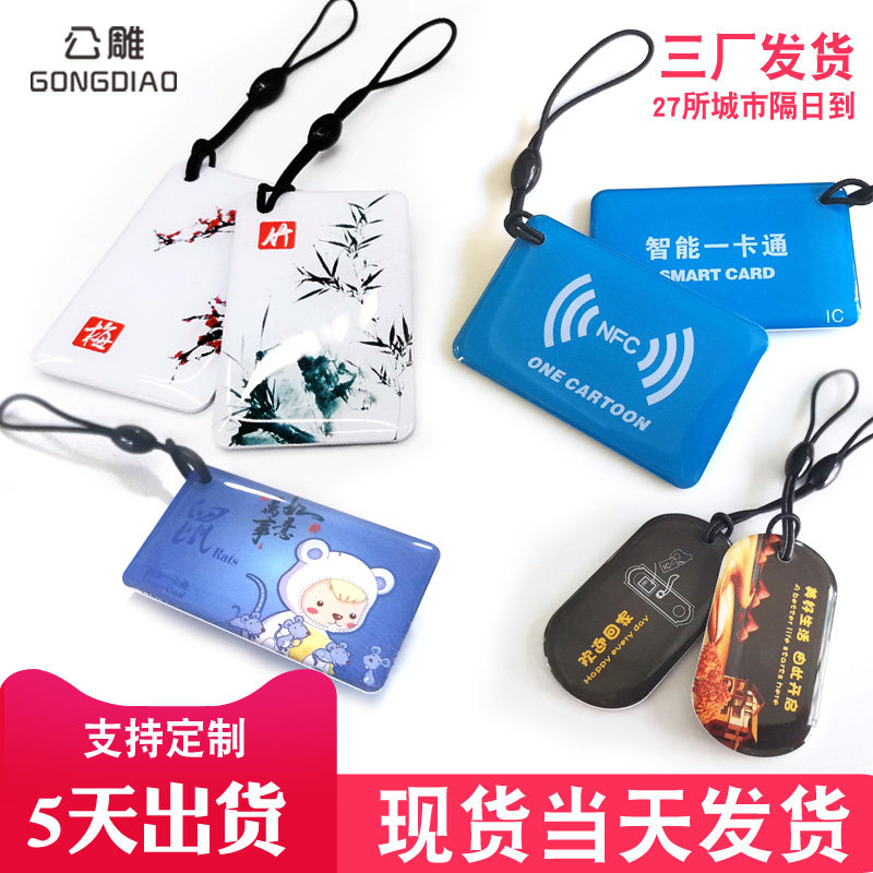 Public eagle IC dijiao card community property IC access control card intelligent induction M1 card attendance ID keychain Fudan IC elevator card ID special-shaped card production rental apartment room card custom printing card