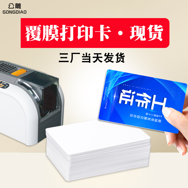 IC White Card Double Sided Coated PVC New Material Card Printer Custom ID TimeCard Fudan M1 Plus Film 0.96mm Thickness White Card Badge Work Card Zebra Printing 0.8mm Thickening