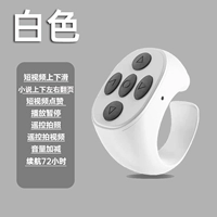 Белый Bluetooth -пульт дистанционного управления [1 час зарядки ● выносливость 72H ● Использовать основное приложение]