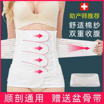 Postpartum abdominal band pregnant women shun pars caesarean section after special summer gauze maternal confinement belt