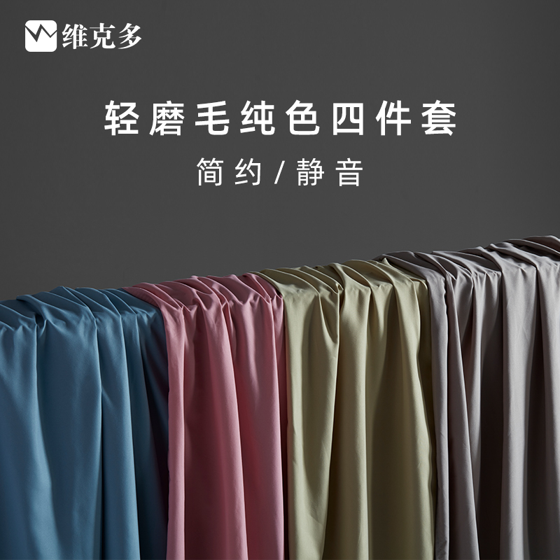 Victor brushed four-piece mute kit solid color sheet winter warm quilt cover pillowcase bedding