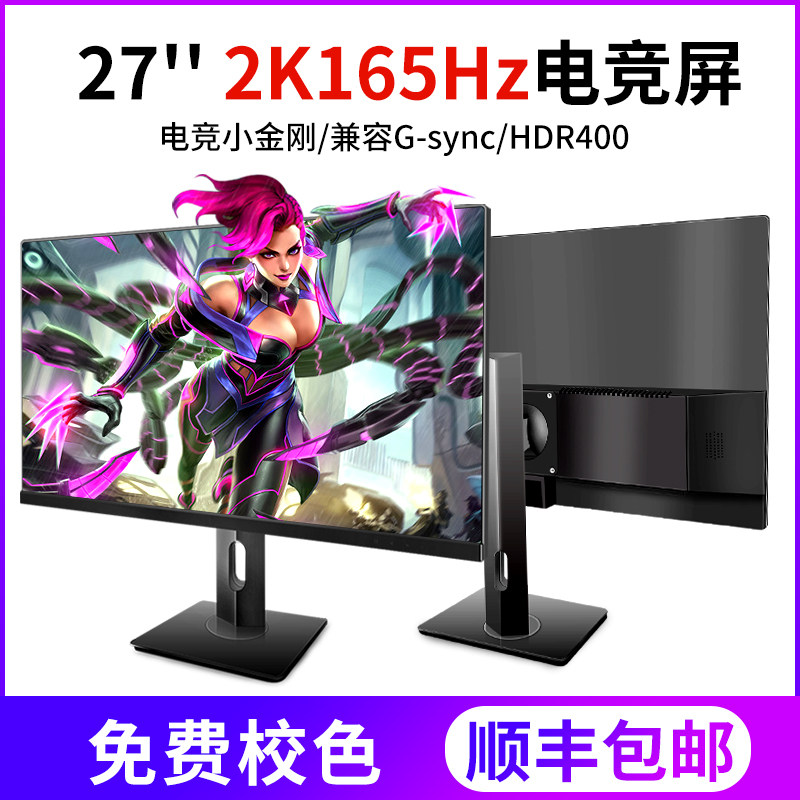 27-inch 2k165HZ Monitor Curved 240HZ Gaming 25 Gaming computer Desktop IPS Screen 144HZ