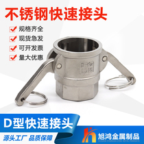 304 stainless steel quick connector D-type wrench type snap-on type inner wire welding valve fire pipe high pressure connection
