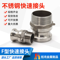 304 stainless steel quick connector F pull type snap-on water pump valve fittings water pipe high pressure external wire welding
