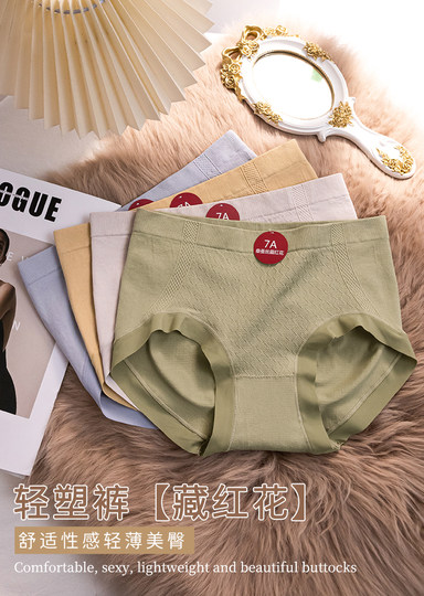 【桑蚕丝底档】【6条装】7A抑菌+藏红花女士中高腰收腹裤