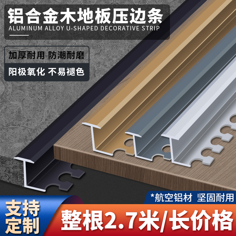 Julea wood floor T-type crimped strip aluminum alloy type edge strip tile metal stone seam sill strip