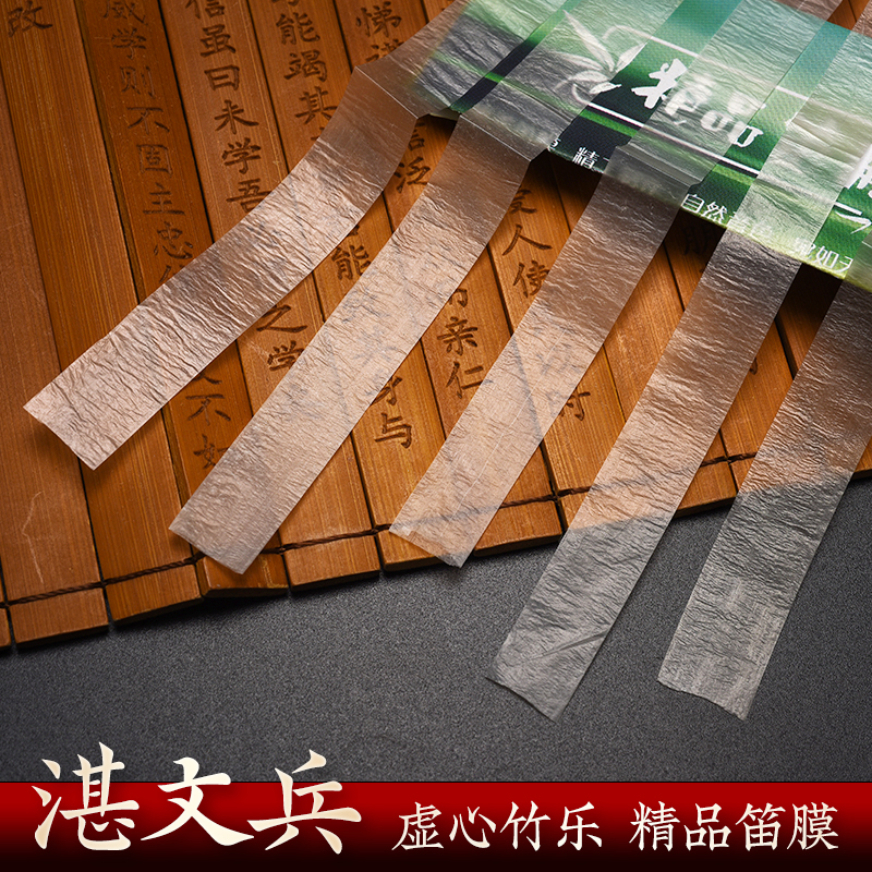 Zhanwen Bing Boutique Bamboo Flute Film Professional Upscale Students Introductory Crossflute Membranes Send Gum Beginology Teaching Buy 3 Delivered 1-Taobao