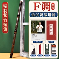 Фиолетовая бамбуковая короткая флейта с клавишей F [переносной ремень] + полный набор аксессуаров