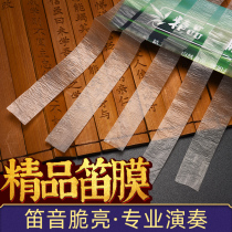 Flute film set natural reed advanced flute film special film bamboo flute film glue storage box professional grade examination performance