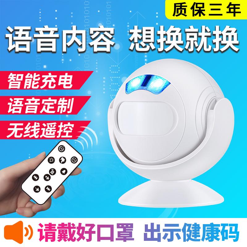 At the door, welcome to the sensor, enter the shop, welcome the doorbell, customize the Epidemic Prevention and Control Voice Reminder
