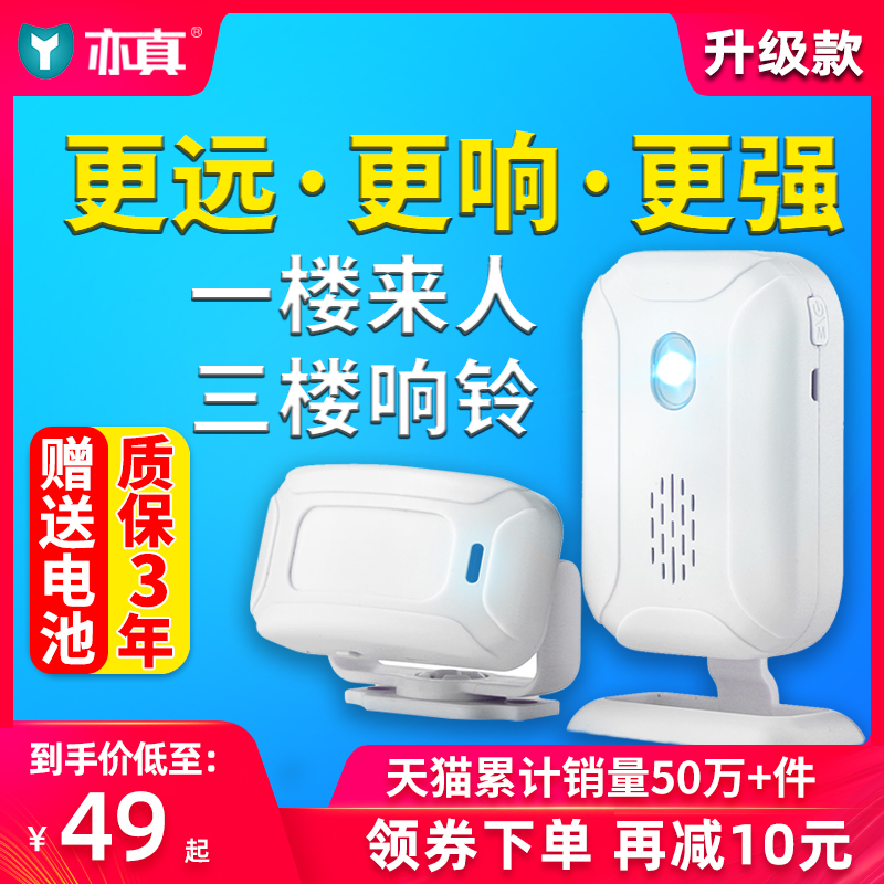 Welcome to the door sensor shop entrance voice prompt welcome alarm supermarket split doorbell commercial