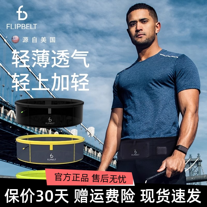 FlipBelt ランニングウエストバッグ 薄型で通気性のあるアウトドアスポーツ収納バッグ 男女兼用 フィットネス 携帯電話バッグ