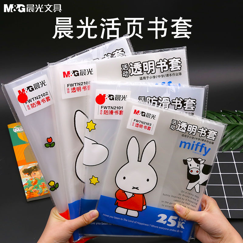 Morning light loose-leaf book cover thickened transparent bag book leather suit 30 A4 A4 16K 25K 25K school students with book Book of books Paper sheet Waterproof Wear and abrasion resistant 1st grade 3rd grade full set wholesale