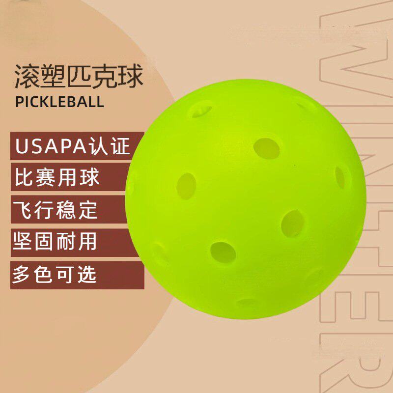 夜光皮克球40孔PE一体无缝球:🌟运动新宠,黑夜中的闪亮之星!🔥-匹克球-淘宝好物网