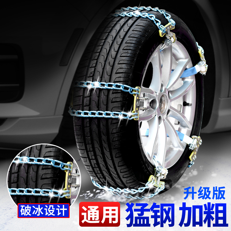 Car Universal Automatic Tightening Tire Anti-Slip Chain Small Sedan Cross-country Suv Snowfield Theorist Iron Bracelet Winter