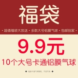 华尊 Сумка благословения в День Благодарения Случайная мультипликационная алюминиевая мембрана воздушный шар на день рождения