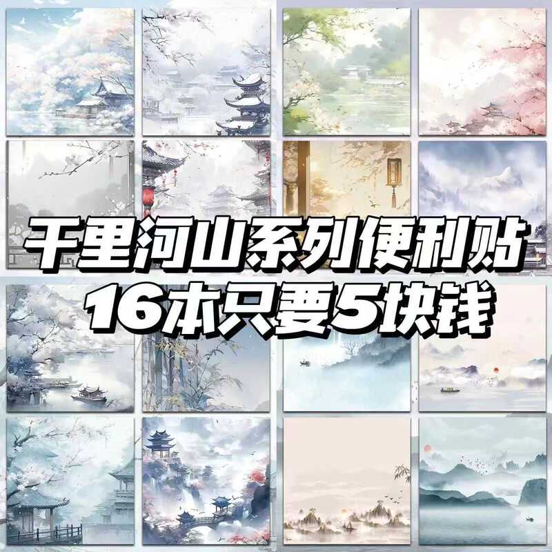Guno 2026 New Original Thousand Miles of Rivers and Mountains Series Sticky Notes, New Chinese-Style Landscape Student Memo Notes, N-Times Sticky Notes, High Aesthetic Value, Journaling Materials, Affordable, Ancient Style, Popular Items