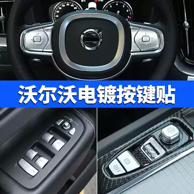 Volvo new XC60S90XC90S60V60V90 window button hand brake one key start paste modification supplies