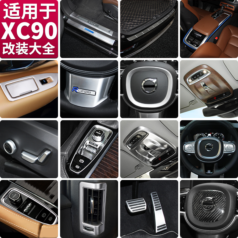 VolvoXC90 modified special 15-21 XC90 interior body trim protection car supplies accessories