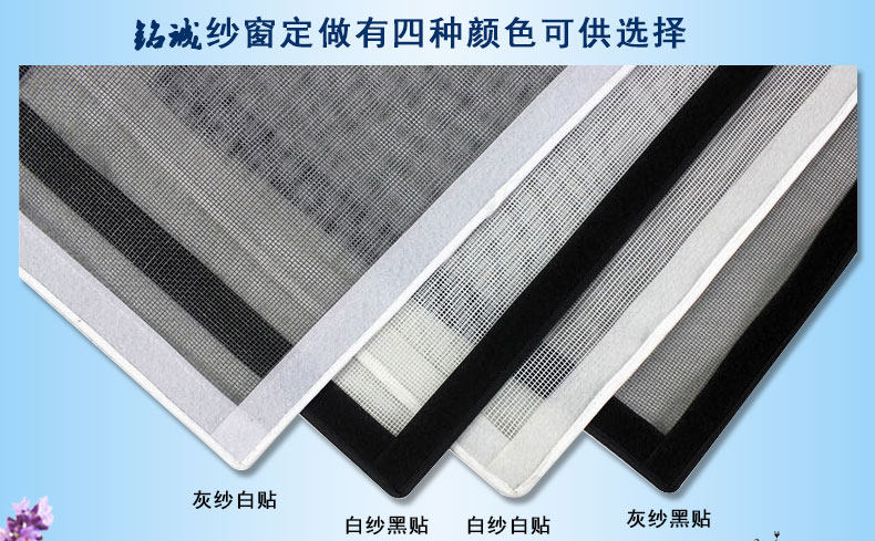 铭诚 魔术贴自粘 防蚊沙窗 0.8x0.6m 图11