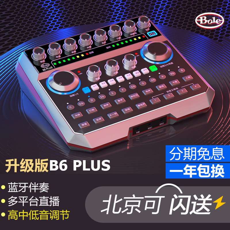 Bole Sound Bagle B6plus Sound Carnet Red Mobile Phone Live Microphone Suit K Song Tuning Bench Electroacoustic
