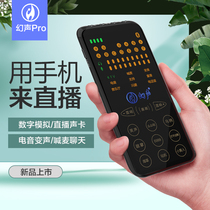 Phantom PRO mobile phone special live sound card debugging-free Bluetooth carry-on-demand customer service everyday double 11