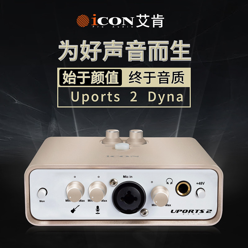 ICON Uports2 Dyna Aiken Sound Card Live singing dedicated official flagship store 2021 net red new 