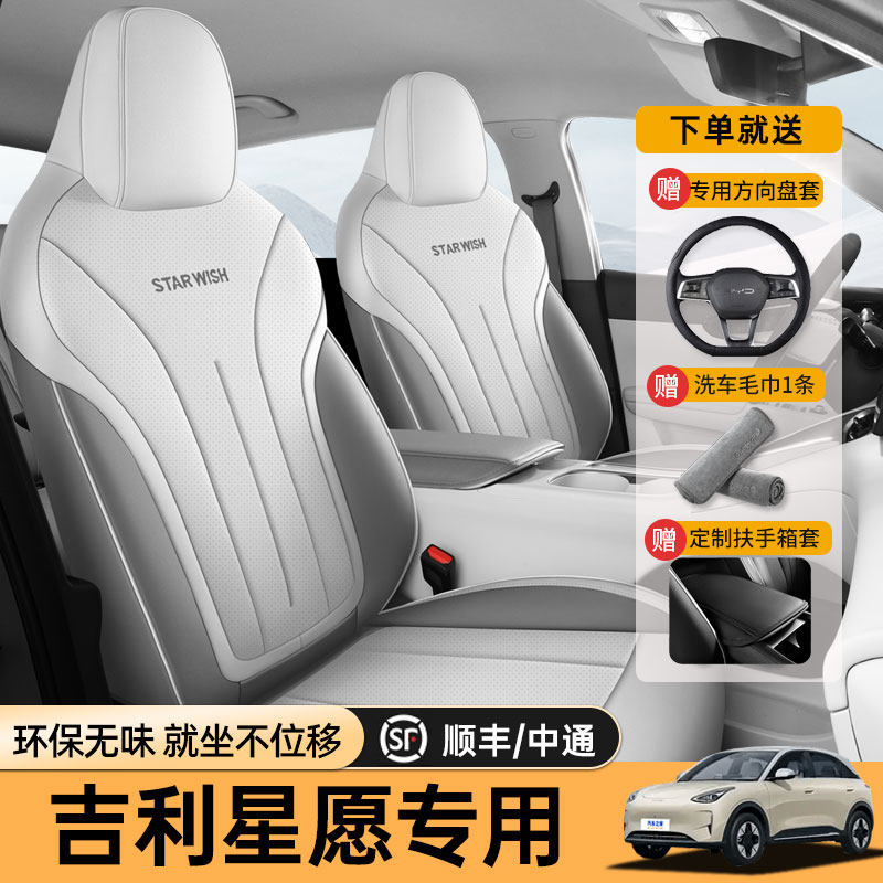 Подходит для чехлов для сидений Geely Wishing Star 2026 года выпуска, полностью укомплектован специальными чехлами для сидений four seasons, 26 подушками для сидений в салоне автомобиля