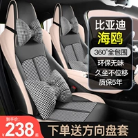 Byd Seagull посвящен подушкам Four Seasons